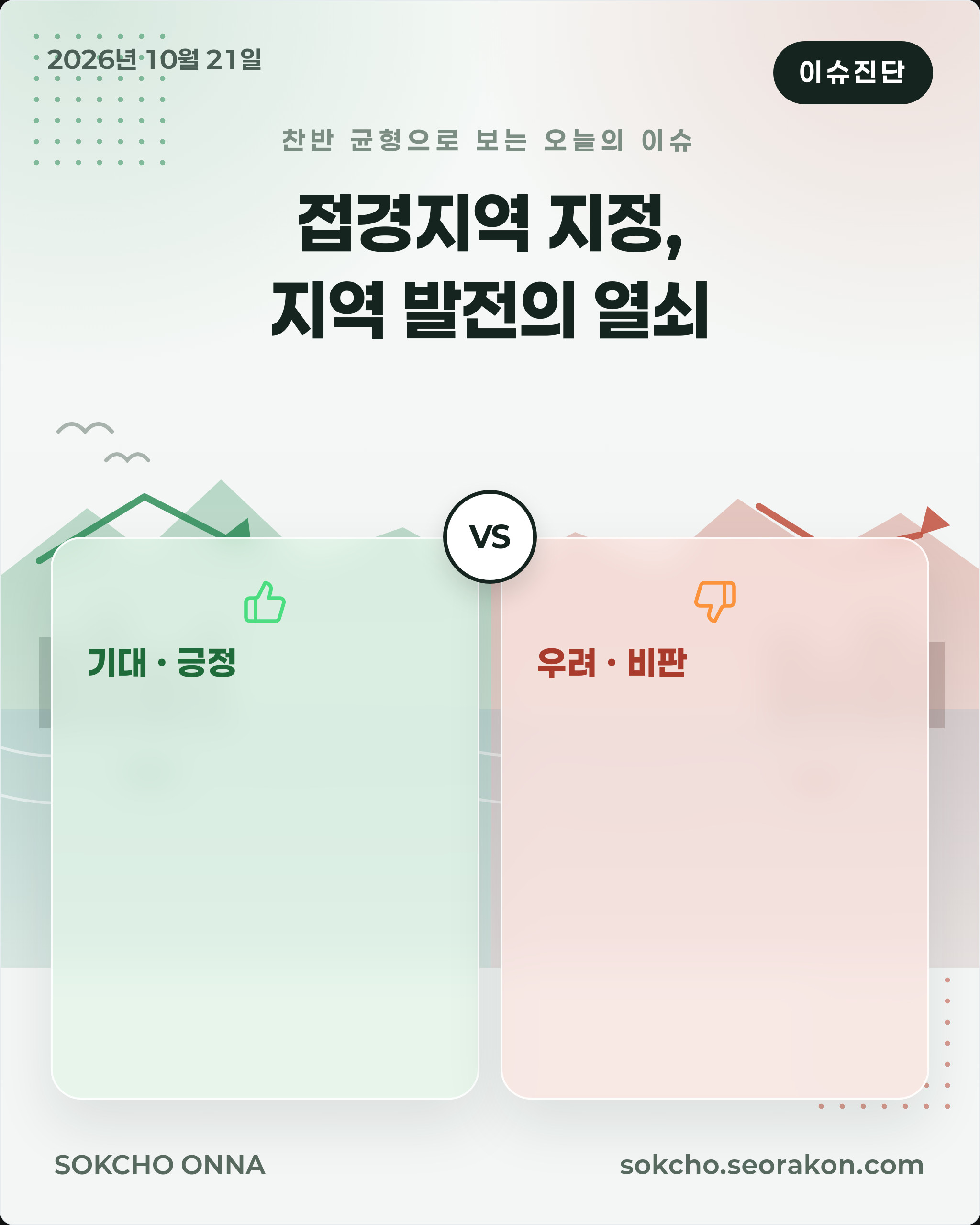 접경지역 지정, 지역 발전의 열쇠