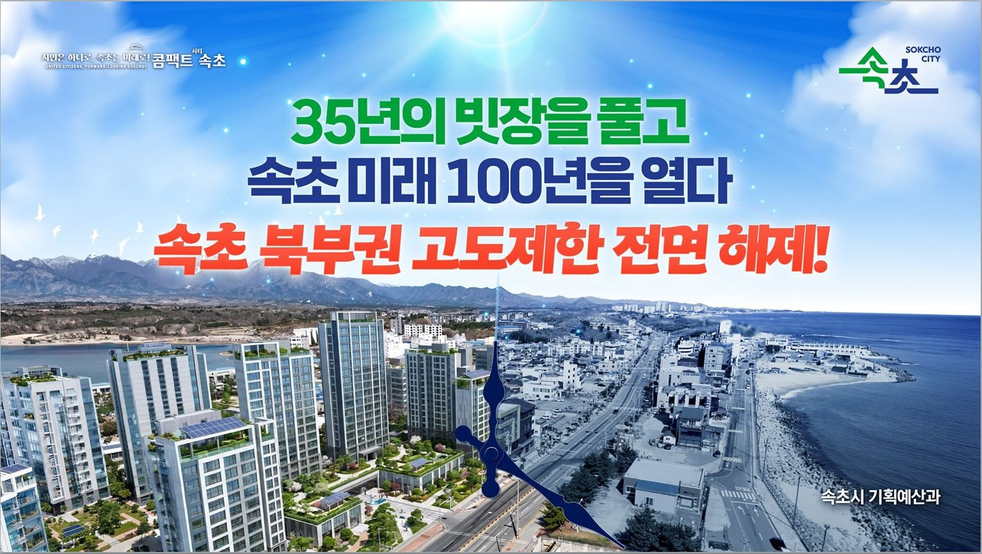 속초시, 강원특별자치도 규제합리화 우수사례 경진대회 ‘최우수상’ 🏆
