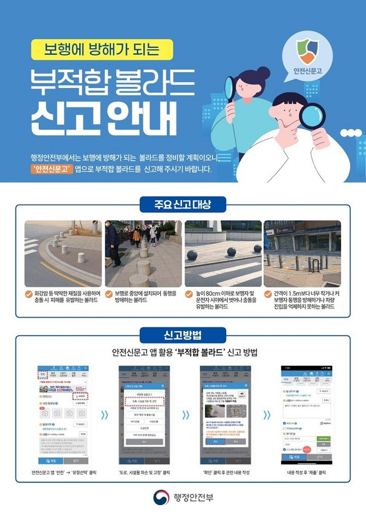 보행 방해하는 ‘부적합 볼라드’, 싹 점검합니다 🚧