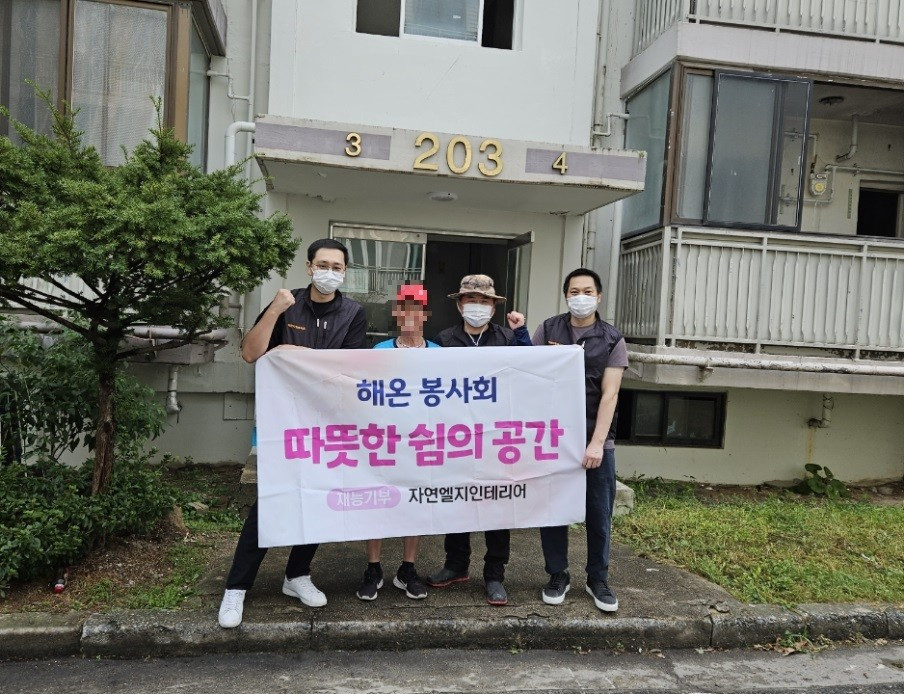 속초 봉사단체‘해온’, 독거노인 가구 주거환경 개선 봉사