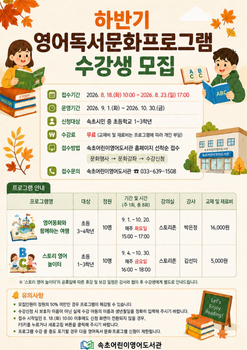 영어 그림책으로 놀고 배우고… 속초어린이영어도서관 하반기 강좌 운영