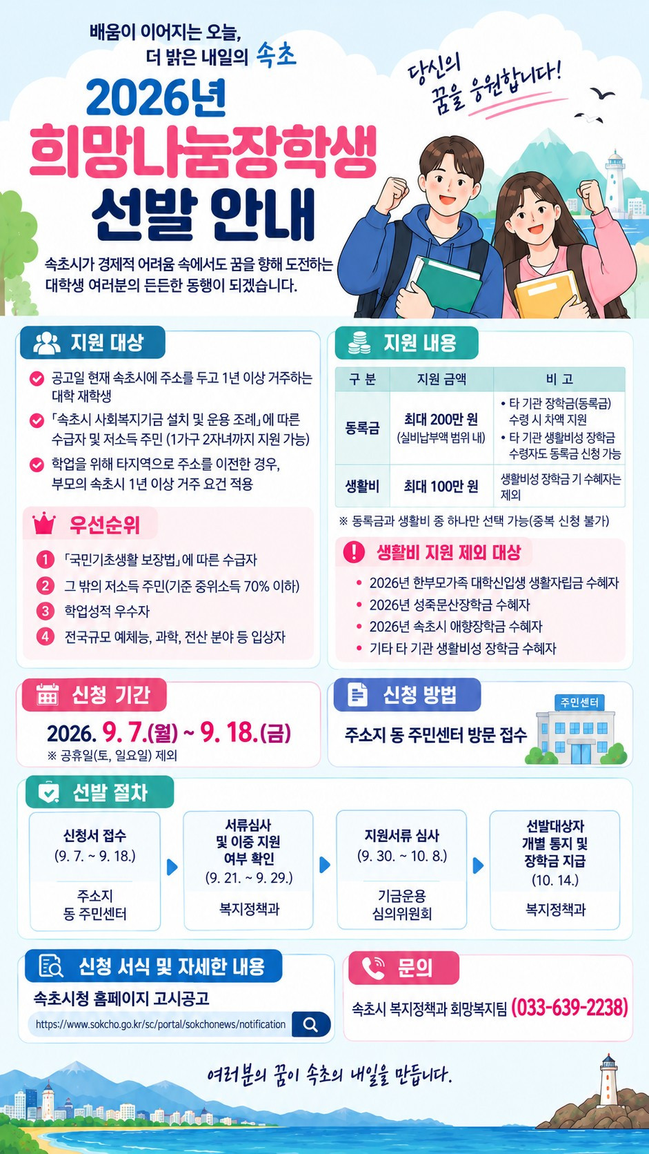 “생활은 든든하게, 배움은 계속되게”… 속초시, 취약계층 지원 확대