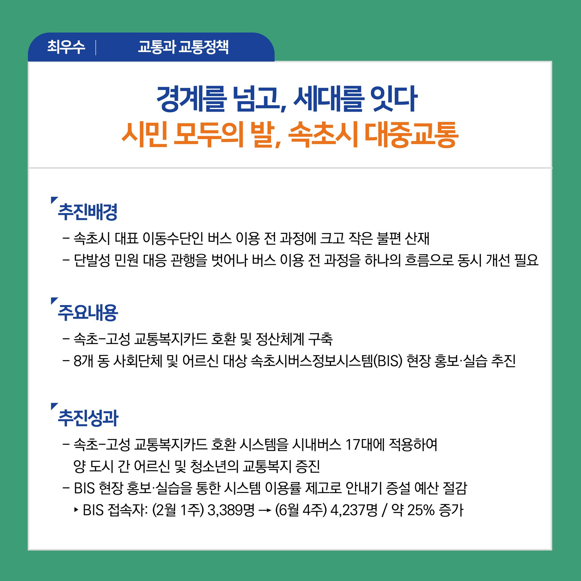 속초시, 현장에서 해법 찾은 공직자 노고 격려… 적극행정 우수공무원·팀 선정