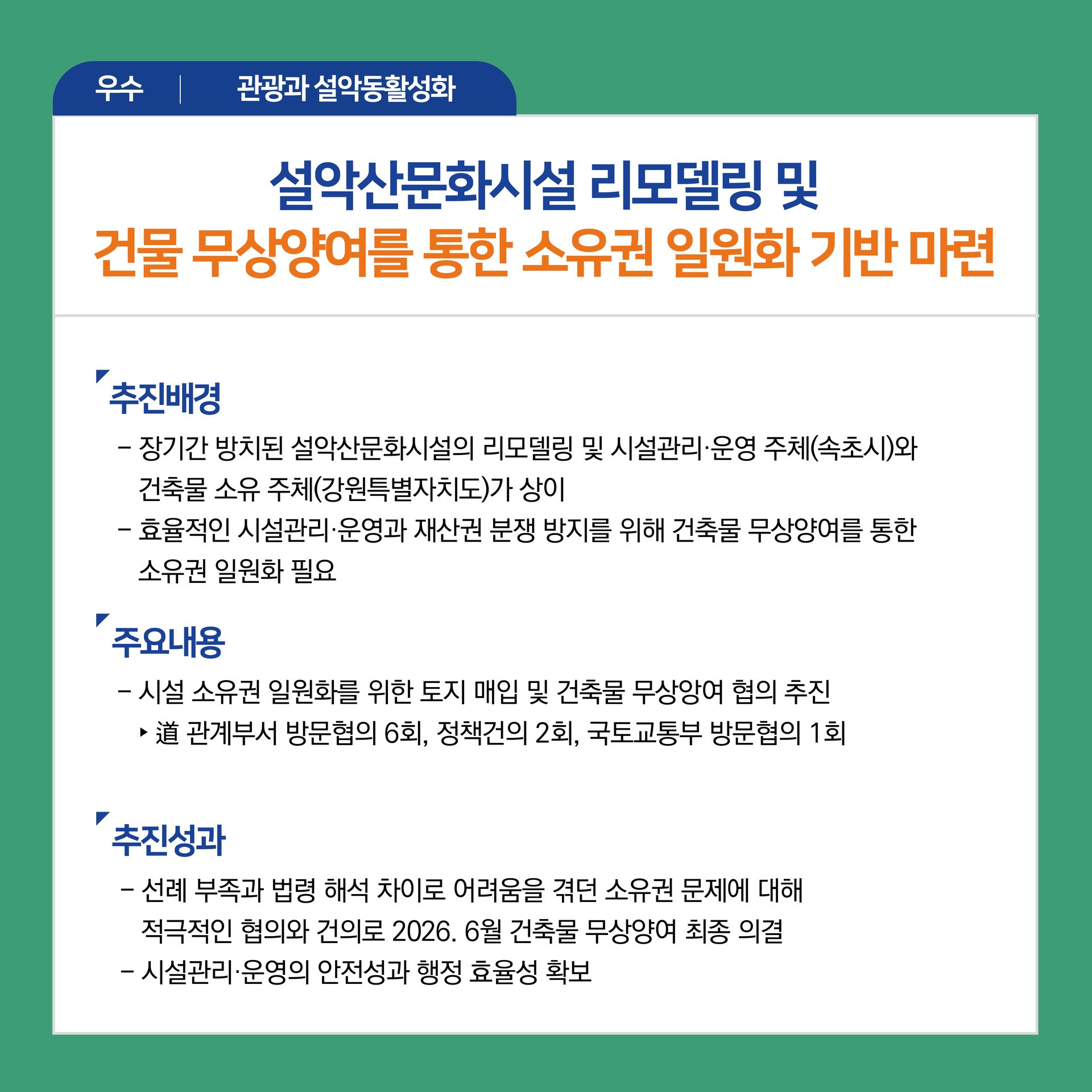 속초시, 현장에서 해법 찾은 공직자 노고 격려… 적극행정 우수공무원·팀 선정