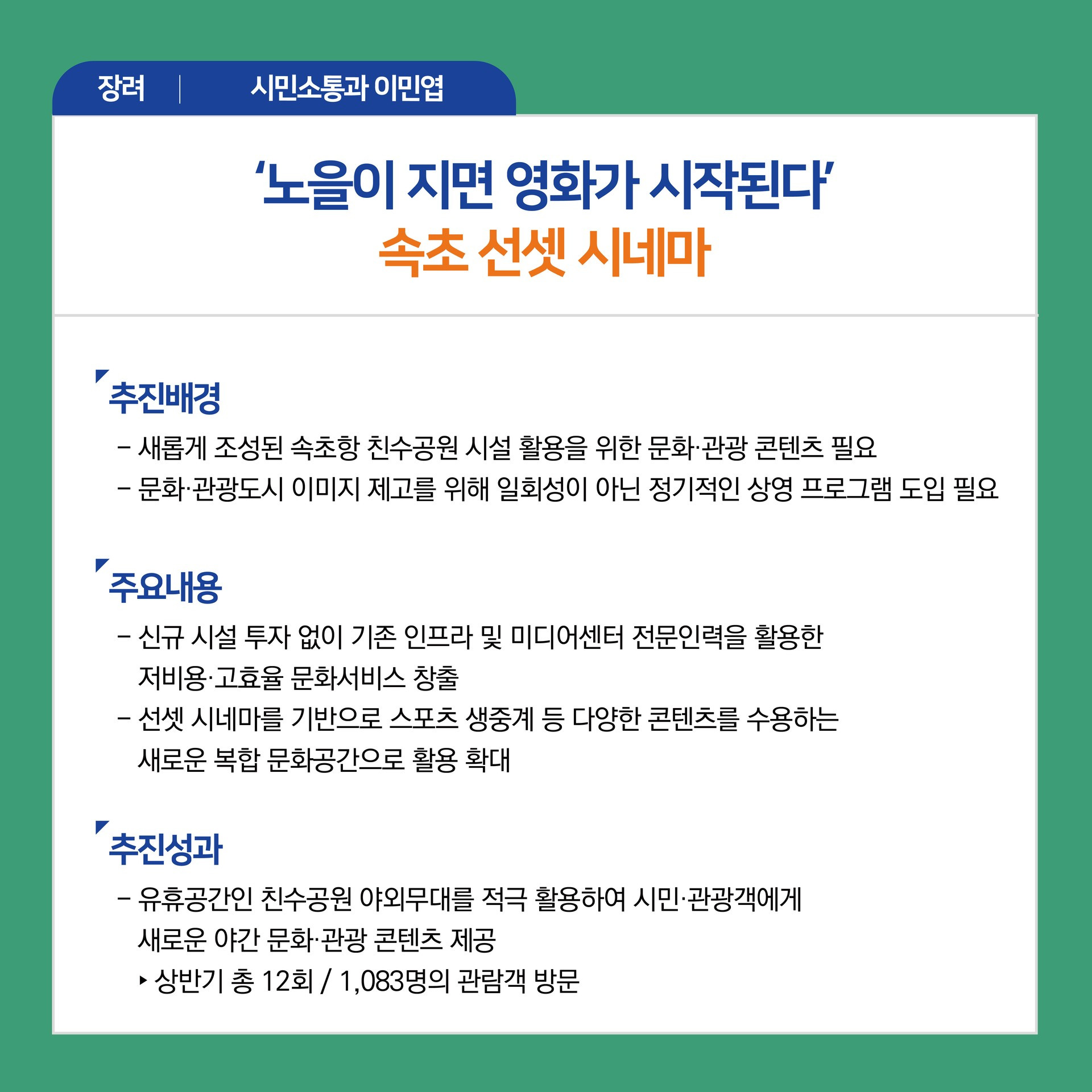 속초시, 현장에서 해법 찾은 공직자 노고 격려… 적극행정 우수공무원·팀 선정