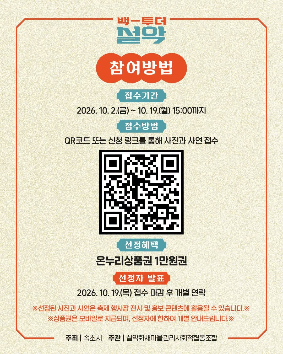 “부모님 사진첩 속 설악동을 찾습니다”… 속초시, 추억 사진 접수